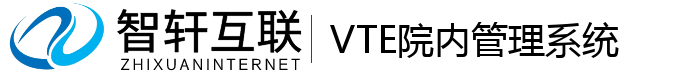 VTE院内管理系统